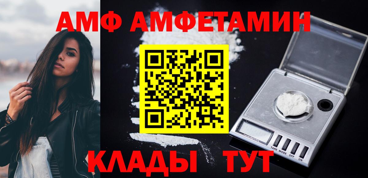 АМФ Розовый Черняховск