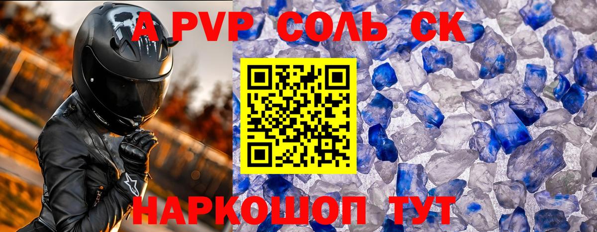 Alfa_PVP VHQ  купить закладку  Вход с VPN  Черняховск  APVP Соль  APVP СК КРИС 