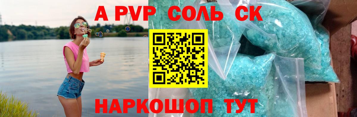 Alpha PVP Соль Черняховск