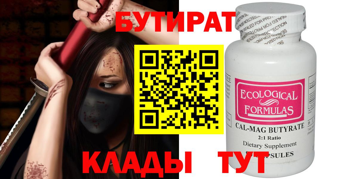 Бутират жидкий экстази  Вход с VPN  Черняховск 