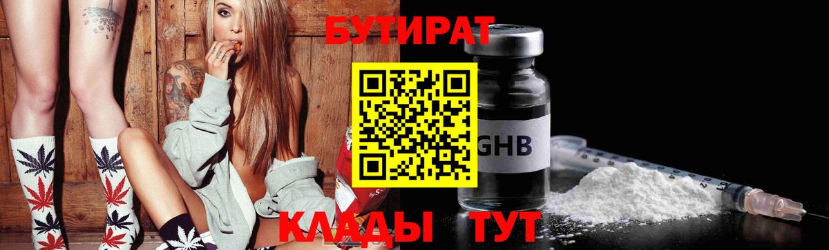 Бутират буратино Черняховск