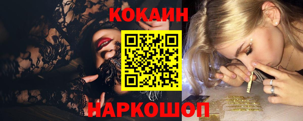 Черняховск  Cocaine  Вход с VPN  КОКАИН Перу  COCAIN Боливия 