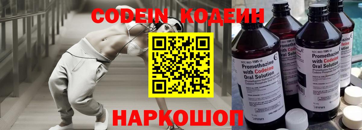 Кодеиновый сироп Lean напиток Lean (лин) Черняховск
