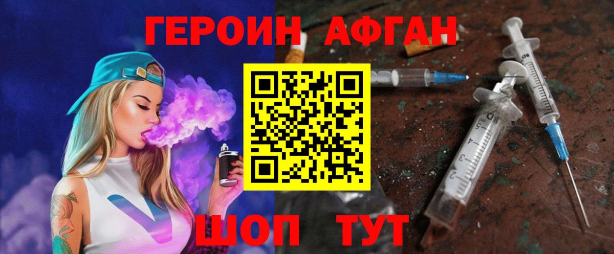 ГЕРОИН Heroin Черняховск