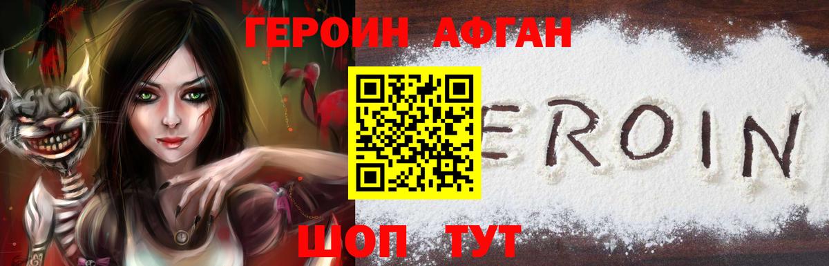 Черняховск  ГЕРОИН афганец  Вход с VPN 