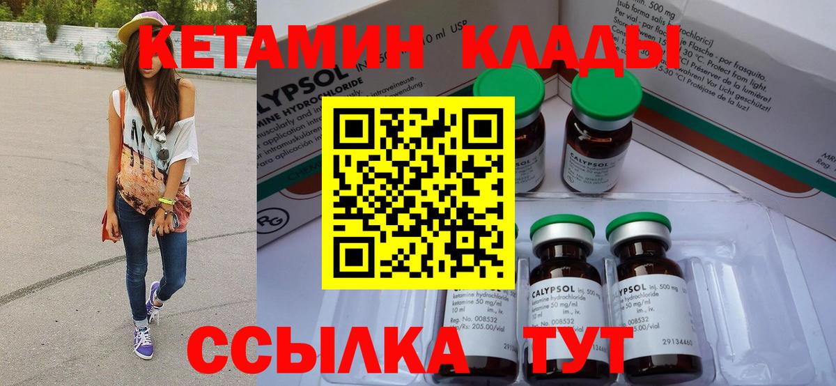 Кетамин VHQ Черняховск