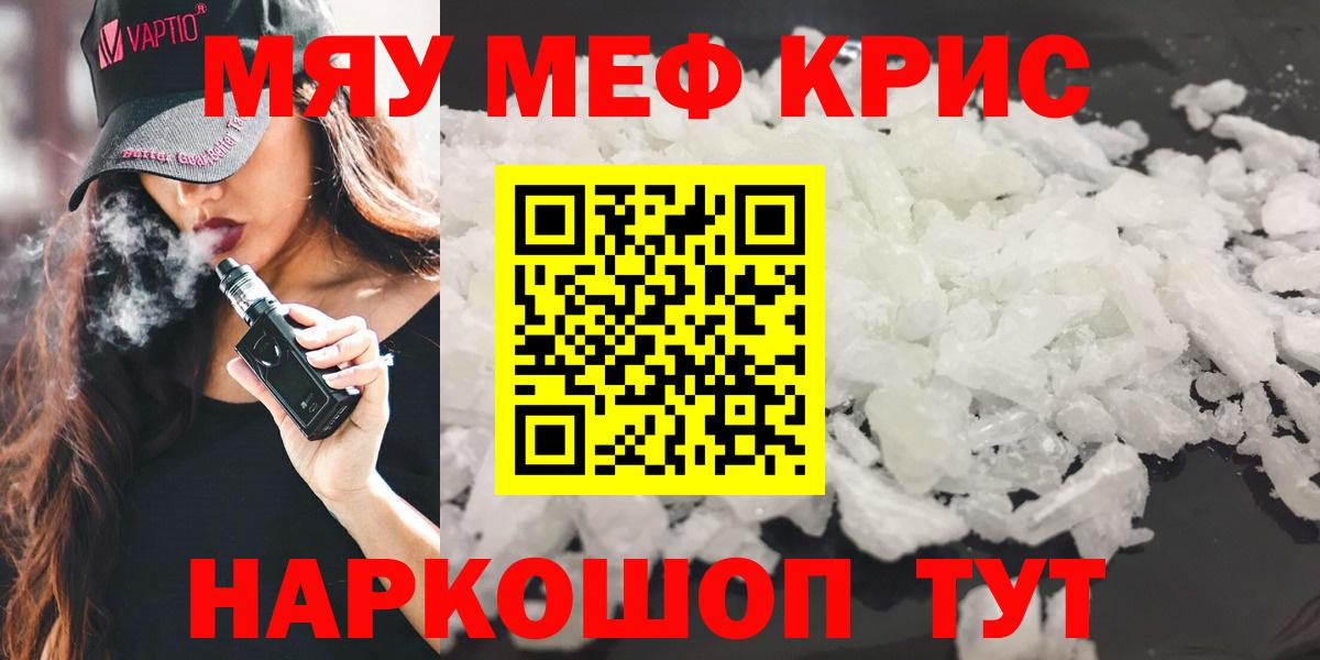 МЯУ-МЯУ  Вход с VPN  Мефедрон  Меф VHQ  Черняховск  Меф мука 